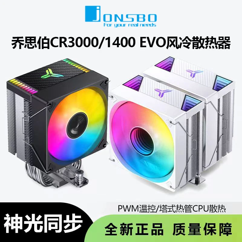 乔思伯CR3000  CR1400EVO  台式电脑白色CPU风冷散热器电脑散热器