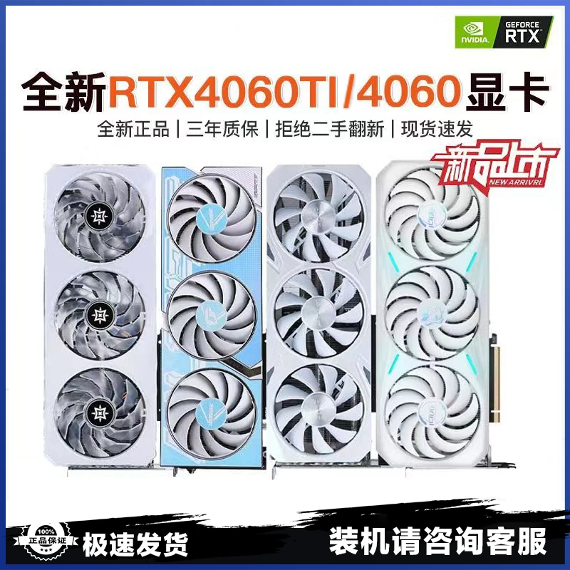 全新RTX4060TI/4060显卡七彩虹 Ultra铭瑄  白色游戏电竞吃鸡科技