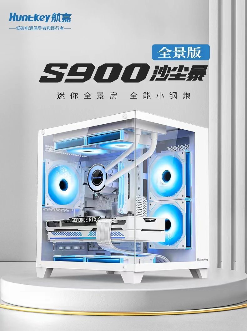 航嘉S900沙i尘暴mini海景房电脑机箱台式机m-atx白色240水冷机箱