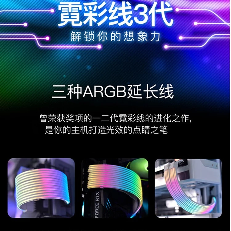 联力霓虹线三代彩色发光延长线 24pin 8pin 16pin 电竞3代霓彩线