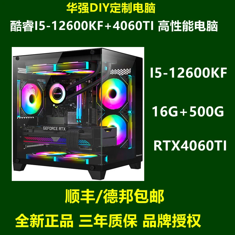 酷睿I5-12600KF+RTX4060TI/4060游戏生产力台式电脑黑神话悟空