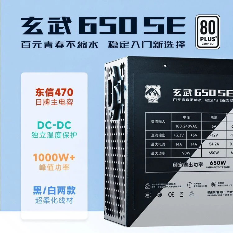 驿晨宇玄武650SE DC-DC超核负载电源白牌650W峰值1000W 500W电源