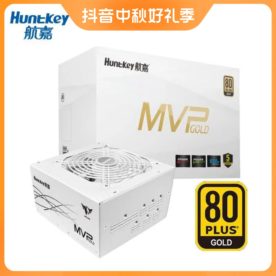 航嘉MVP/WD500W额定650W/750W/850W台式机电脑电源金牌全模组白色
