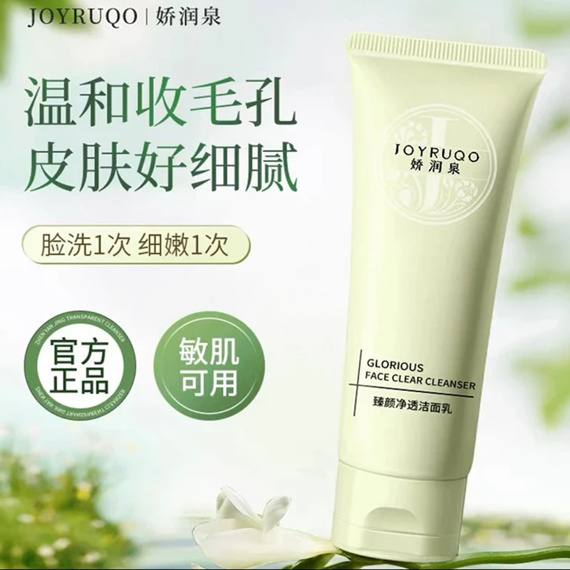 小大杨哥直播间推荐娇润泉臻颜净透氨基酸洁面乳洗面奶控油七老板