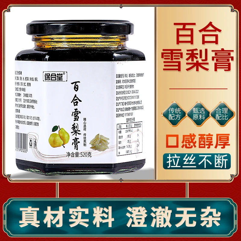 保合堂百合雪梨膏大瓶520克装更实惠拍一发二瓶