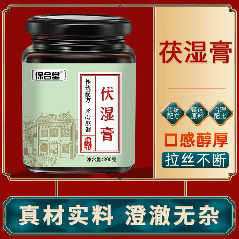 伏湿膏薏米红豆茯苓膏茯湿膏拍一发三组合装