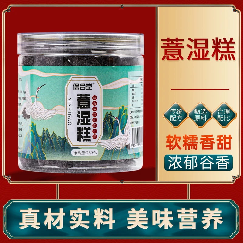 保合堂薏湿糕红豆茯苓薏仁糕拍一发三手工制作真材实料