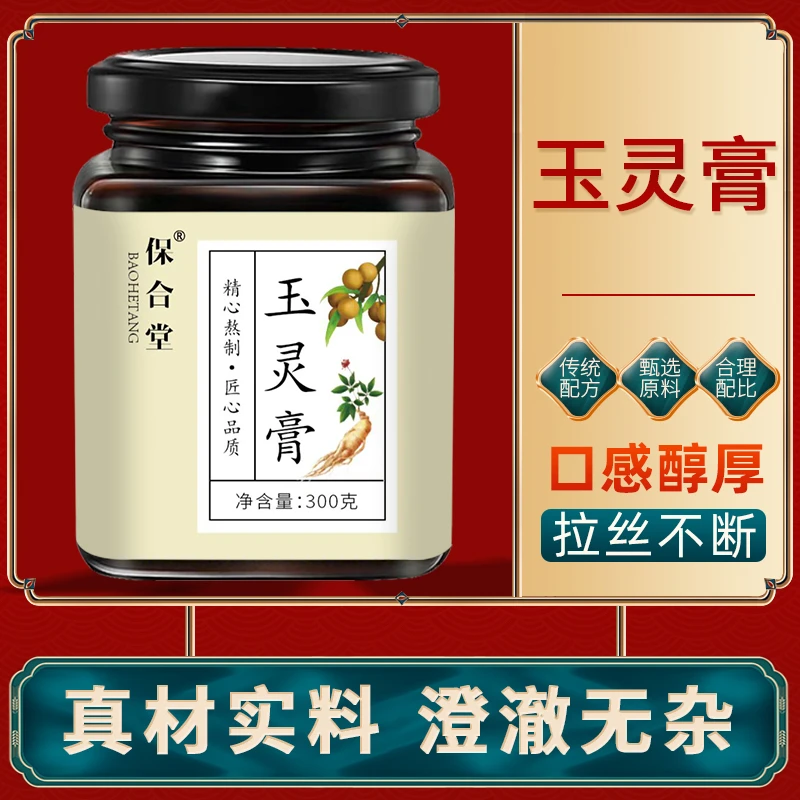 玉灵膏九蒸九晒桂圆人参桂圆龙眼肉滋养古法蒸熬制特惠3瓶装