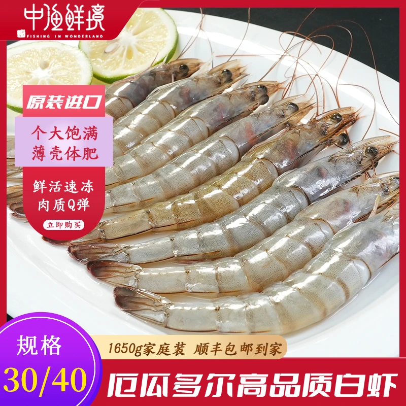鲜活速冻厄瓜多尔白虾1.65kg/盒3040冻虾海捕海虾对虾海鲜水产