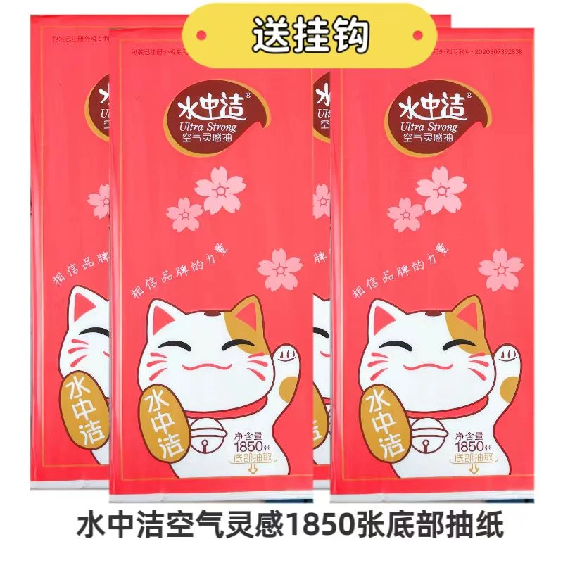 水中洁抽纸1850张柔软纸巾家用厨房厕所纸巾一次性家用大包悬挂式