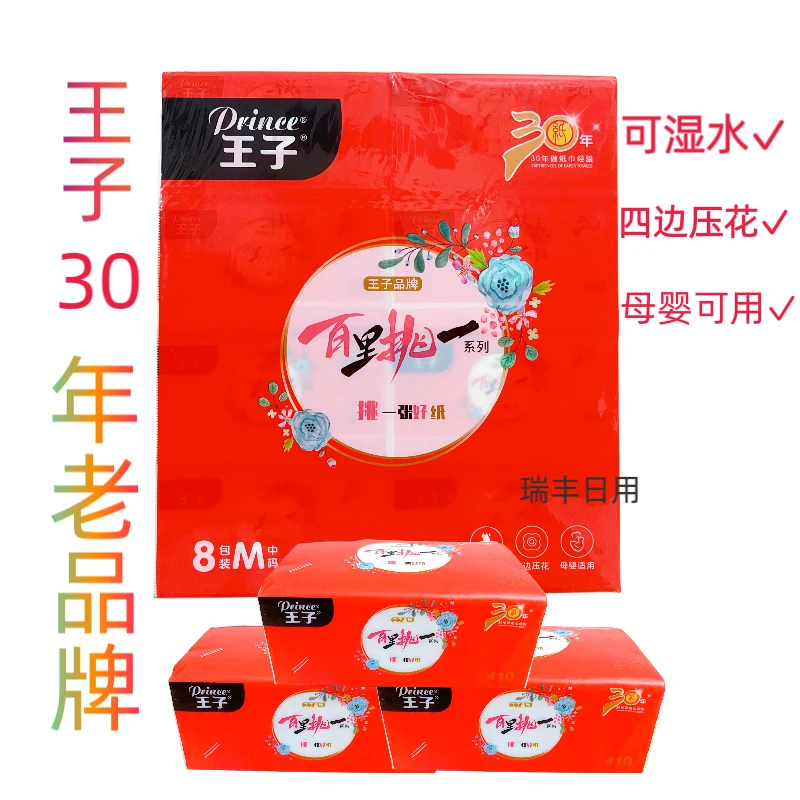 王子抽纸原木浆可湿水取式家用面巾纸厚实印花大包装实惠一次性
