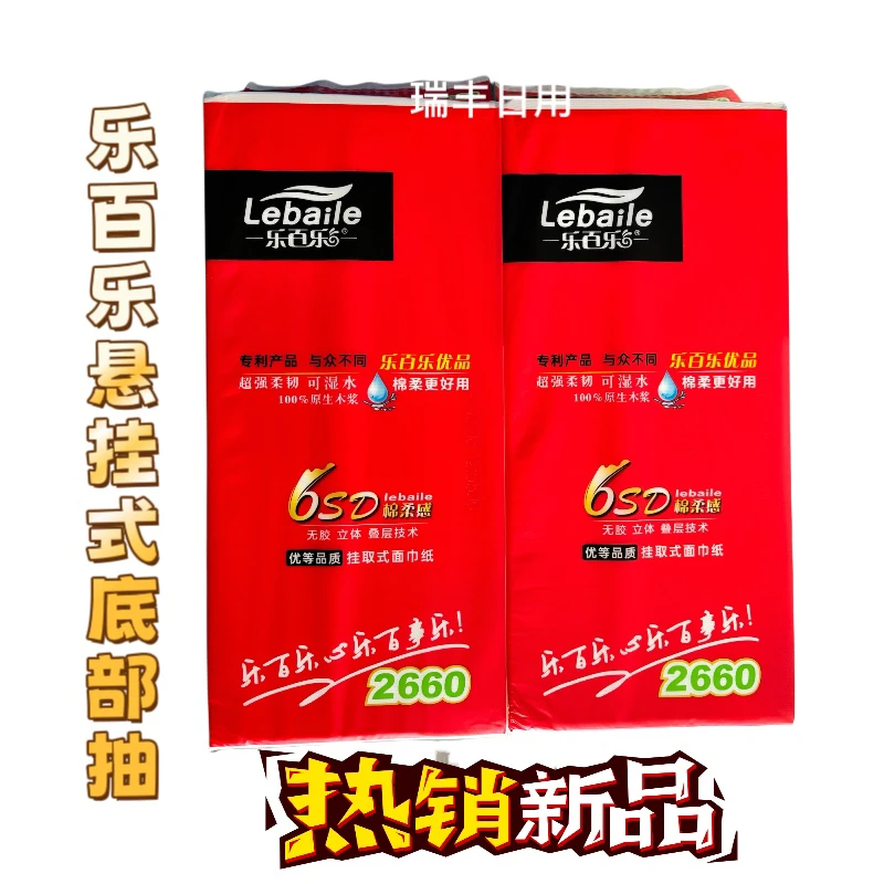 乐百乐抽纸悬挂式底部抽2660红色五层加厚原木浆便宜实惠大包家用