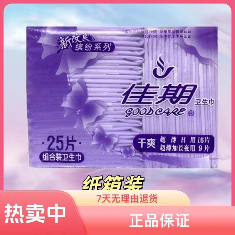 佳期卫生巾超薄25片日用夜用组合网面学生用无香型透气散装