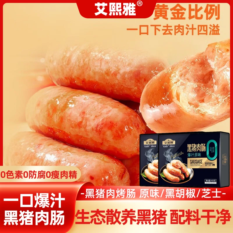 0添加艾熙雅黑猪肉原味爆汁肠甄选黑猪肉干冰发货3.15 可信赖产品