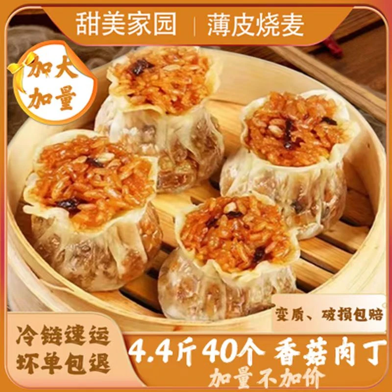 【小扬哥专属】糯米烧麦早餐点心加热速食冷冻半成品猪肉馅香菇烧麦