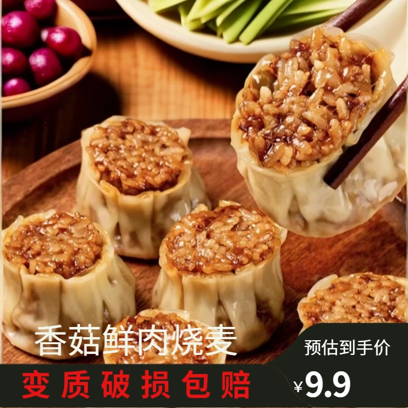 糯米烧麦早餐点心加热速食冷冻半成品批发猪肉馅香菇烧麦批发商用