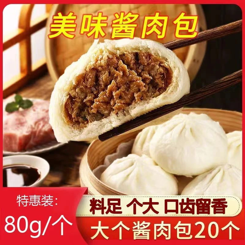 【小扬哥专属】新鲜酱肉包子20个10个装营养早餐包半成品加热即食