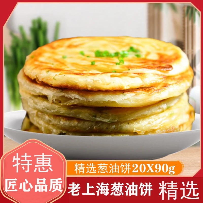 【小扬哥专属】老上海葱油饼葱香饼早餐煎饼生面饼葱花饼煎饼手抓