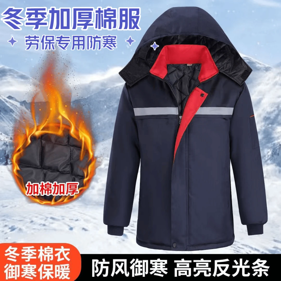 工作服加厚防寒加绒劳保冬季冷库专用棉服反光棉袄耐磨耐脏中长款