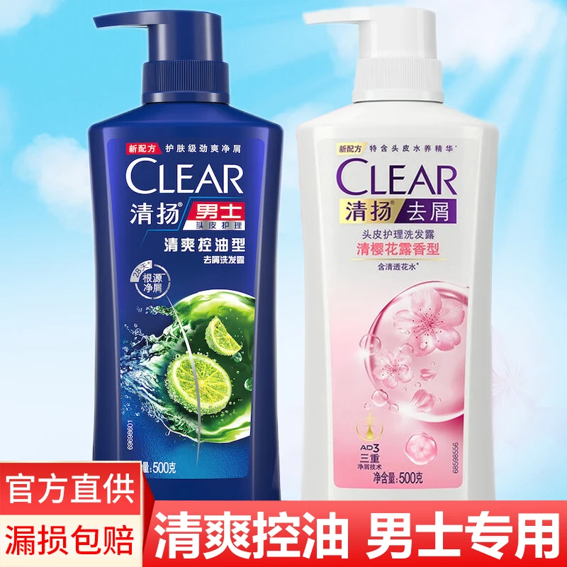清扬洗发水去屑清爽去油控油柠檬香型洗发露男士专用
