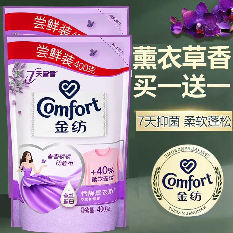 金纺柔顺剂袋装补充装薰衣草香型持久留香除静电护衣正品实惠家用