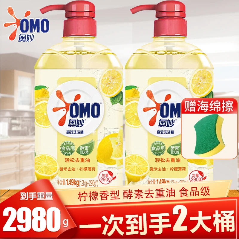 奥妙洗洁精柠檬香型大桶大容量去油去腥护手食品级家庭装通用正品