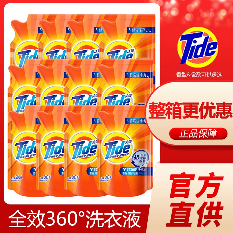汰渍洗衣液袋装补充装除菌除螨去污去油整箱批发婴儿童正品家庭装