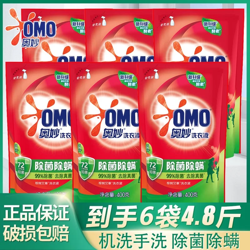 奥妙洗衣液袋装补充装除菌除螨抑菌去渍洗衣服艾草香型酵素家庭装