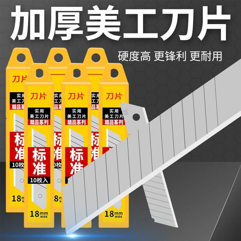 加厚美工刀片美缝壁纸刀片通用大号18mm耐用刀片拆快递开箱美工刀