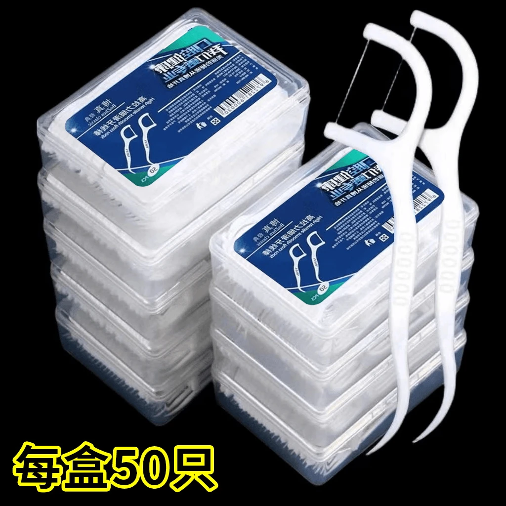 【新人福利】牙线棒50只盒装高弹力超细高拉力高分子一次性洁牙牙线