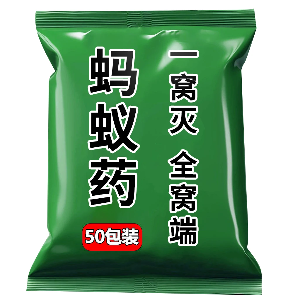 蚂蚁药 一窝端杀蚂蚁专用药白蚁药饵剂强效非无毒家用老牌子田地