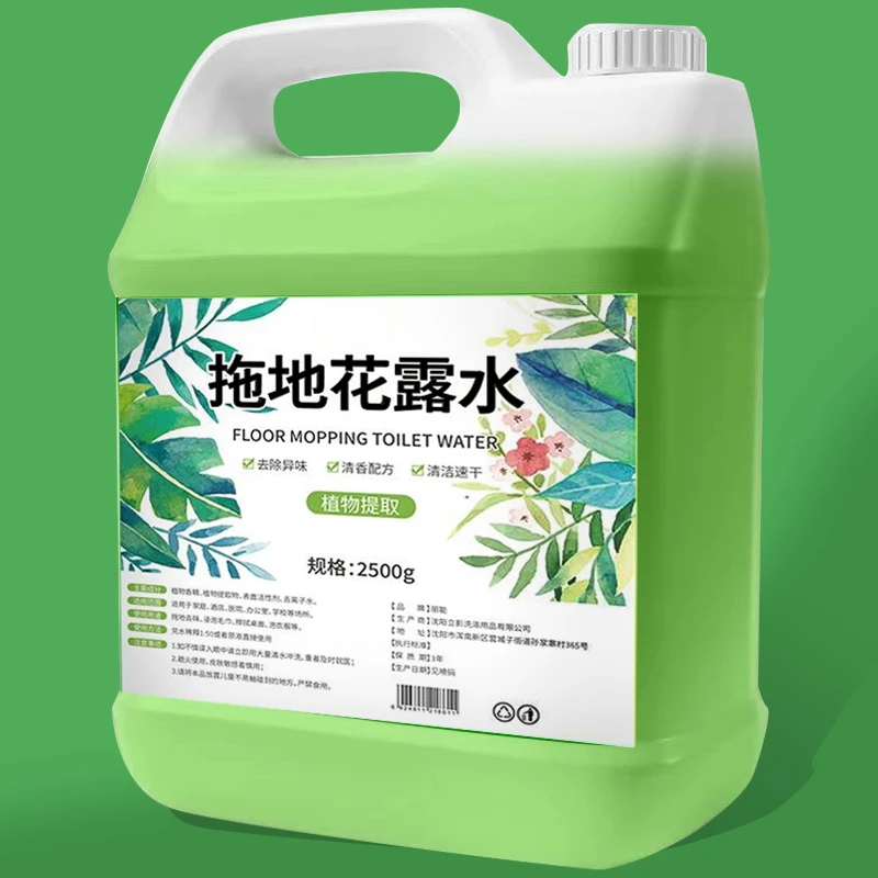 【新人福利】拖地花露水地板清洁防蚊清洁剂地板擦地液拖地专用地面