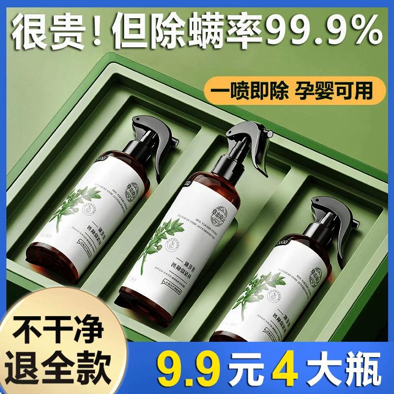 【4大瓶】除螨喷雾剂青花椒草本床上母婴杀螨虫祛螨免洗晒宿舍去螨
