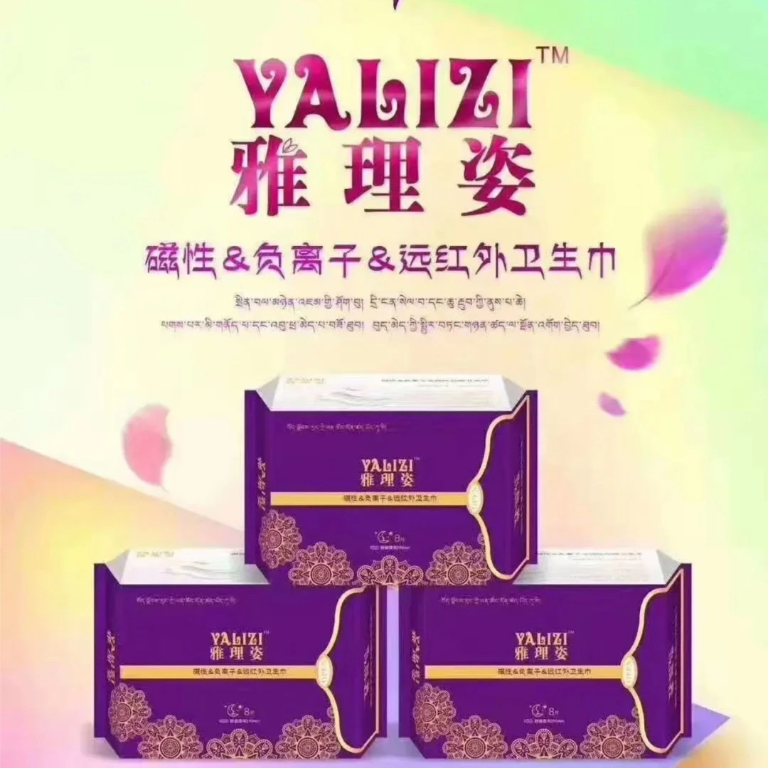 【拍一发七包】雅理姿卫生巾日用夜用款