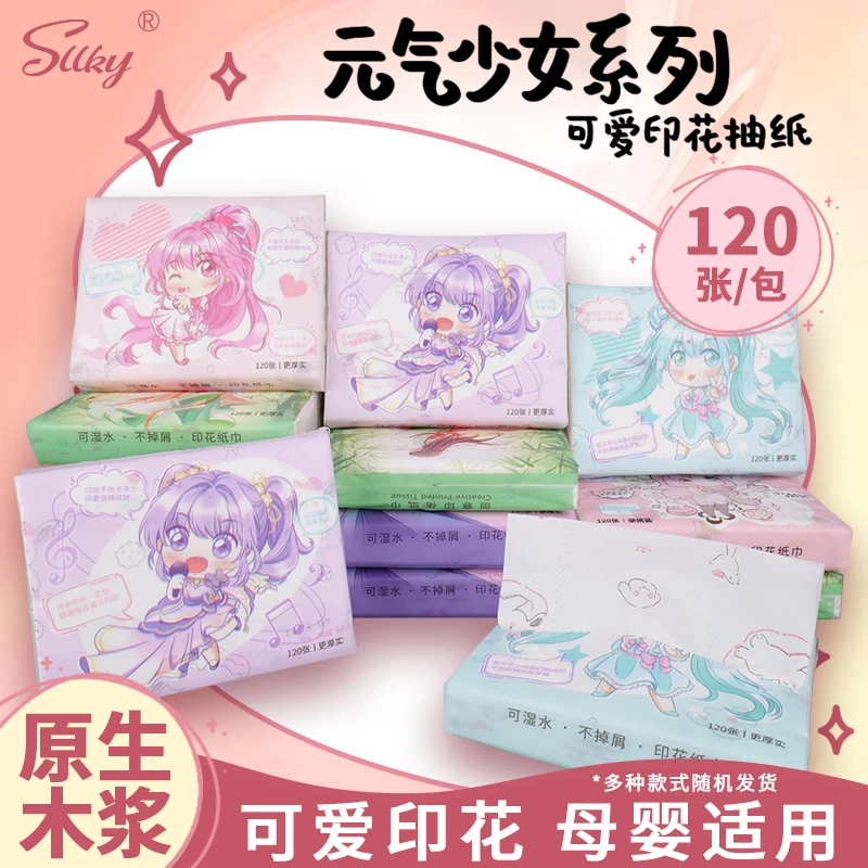 印花抽纸巾小包卡通少女随身便携式儿童面巾纸可爱图案彩色卫生纸