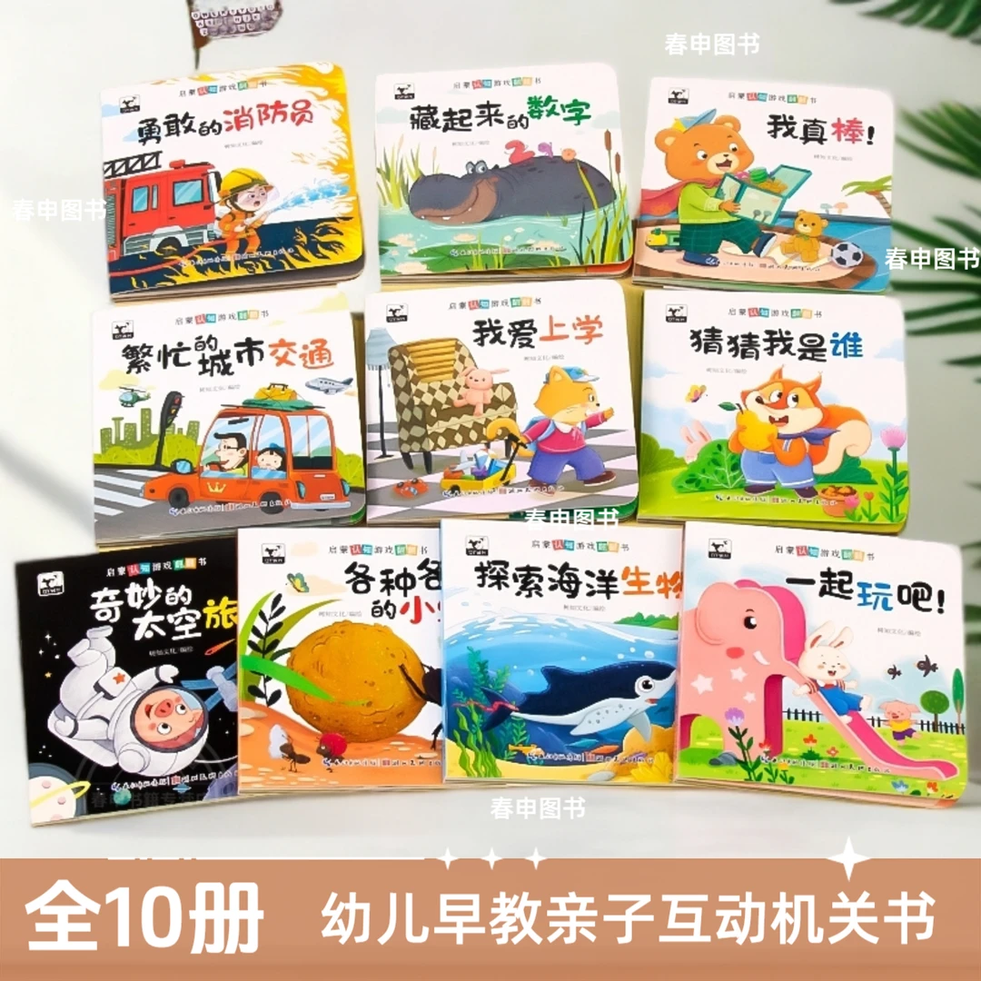 0-3岁宝宝机关书幼儿益智玩具手指推拉书撕不烂启蒙早教翻翻书