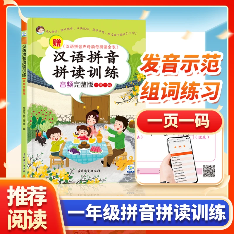小学汉语拼音拼读训练音频完整版随听随学口诀记忆声母小学阅读