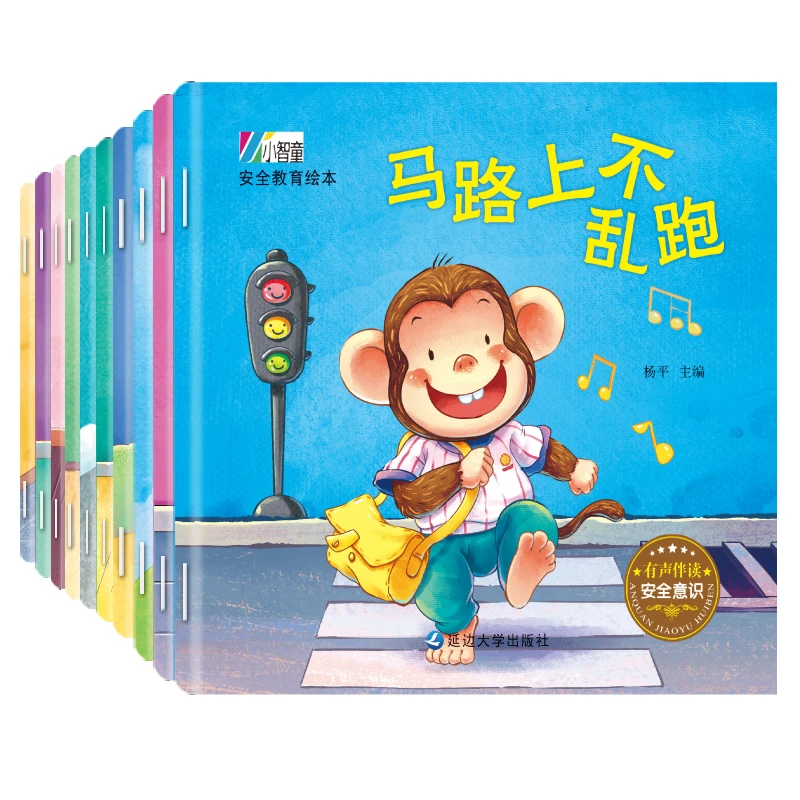 【全套10本】儿童安全教育绘本0-3-6岁早教书故事书安全常识阅读