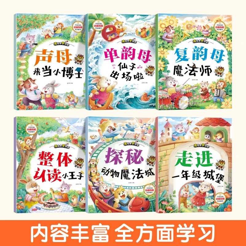 读绘本学拼音汉语拼音拼读训练音频完整版随听随学儿童通用阅读