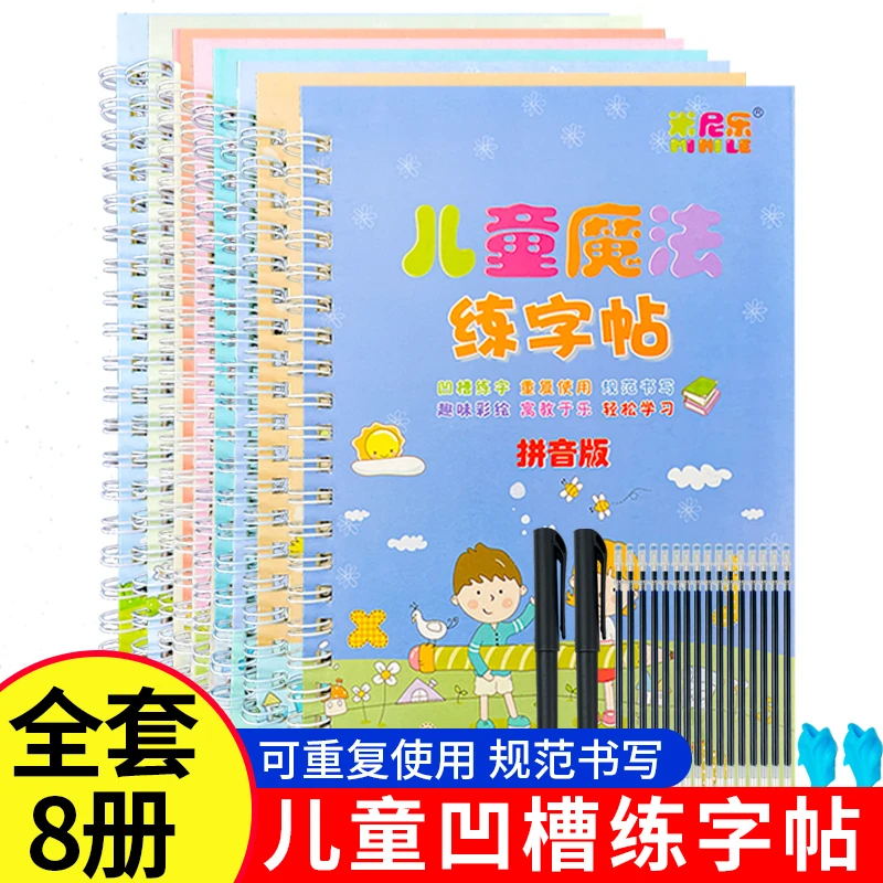 儿童控笔训练凹槽练字帖幼儿园3-6一二年级4-5岁小学生数字描红本