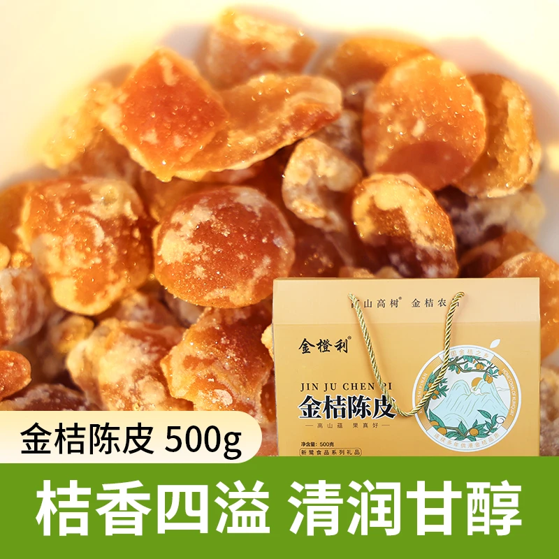 【一大盒】九制陈皮金桔江西特产手工营养独立散装果香品质