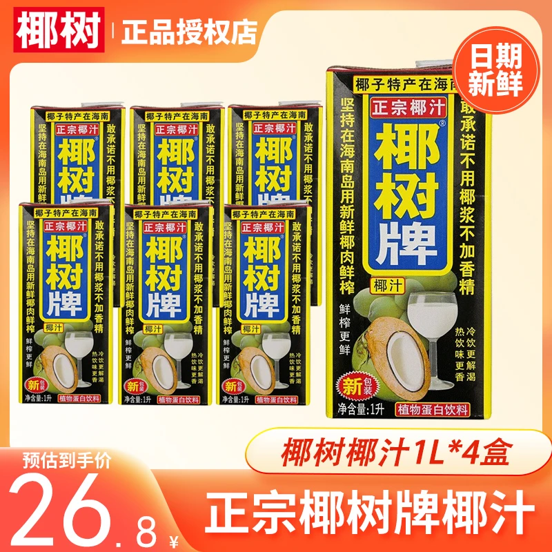 正宗椰树牌椰子汁1L*2大盒植物蛋白饮料不添加香精 海南特产特价