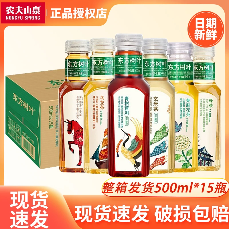 农夫山泉东方树叶青柑普洱茉莉花茶黑乌龙无糖茶饮料500ml*15整箱