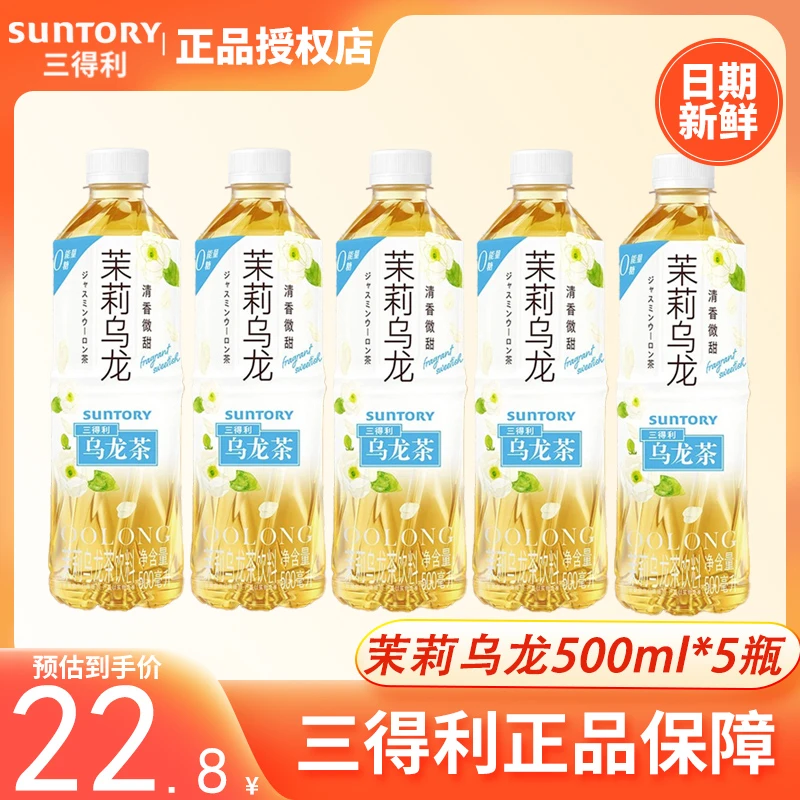 三得利茉莉乌龙茶0糖0脂茉莉花茶清香微甜500ml*5瓶茶饮料批发