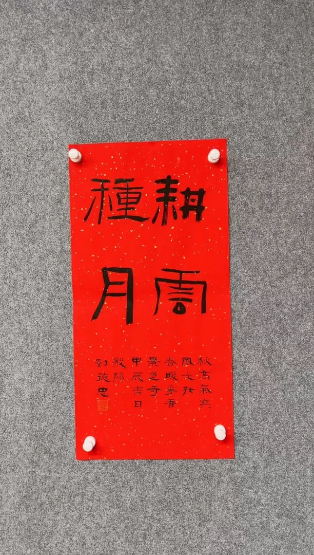 【闪购商品】书法刘德忠 中书协 山东书协69*34