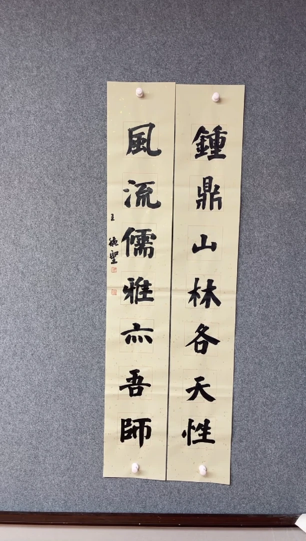 【闪购商品】书法王德圣 中书协 山东书协138*46