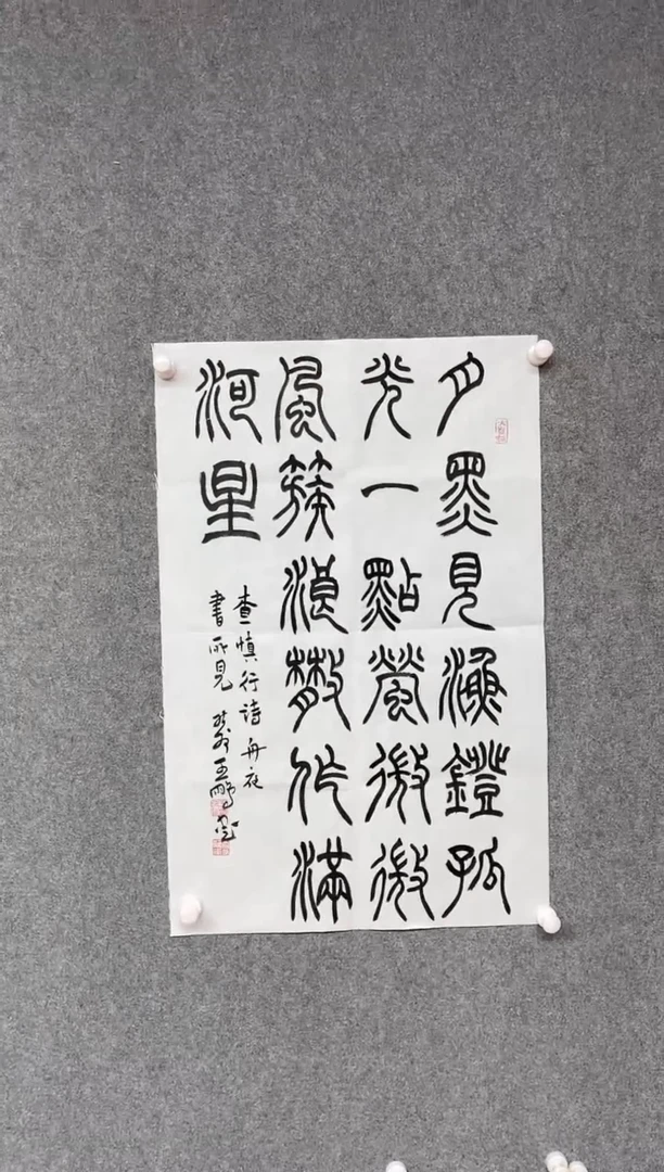 【闪购商品】书法王鹏 中书协 山东篆刻委员69*46