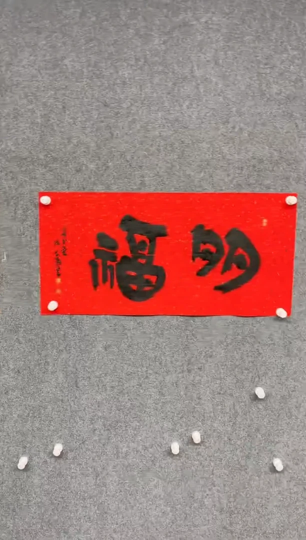【闪购商品】书法陈述林 中书协 中国甲骨文会员72*34