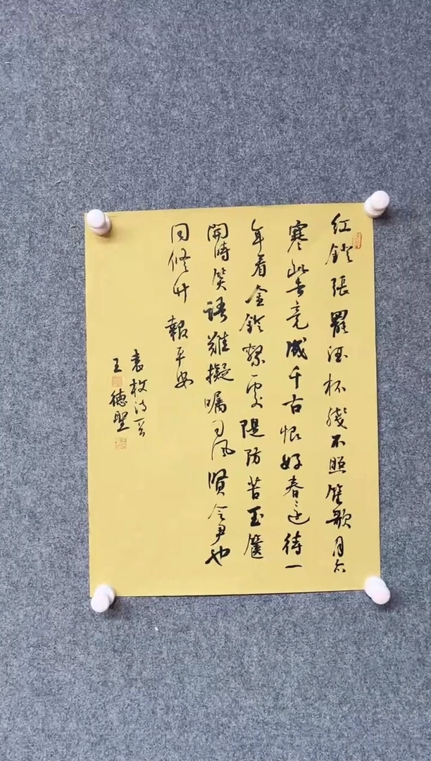 【闪购商品】书法王德圣 中书协 山东书协42*34