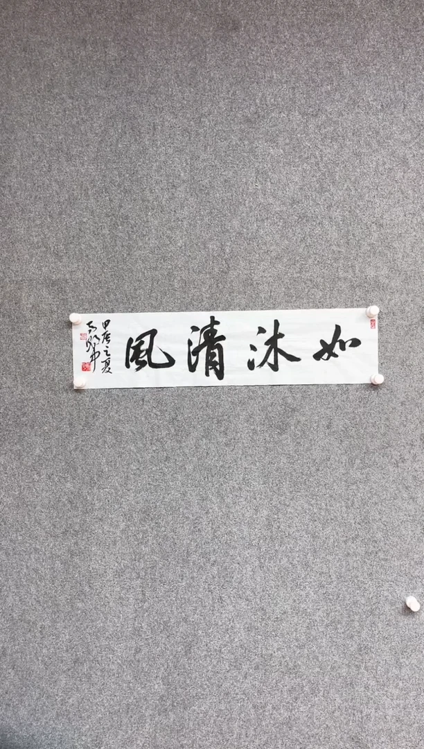 【闪购商品】书法马朝中中书协会（准）南艺毕业69*17